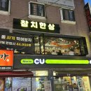 교대로 | 서울 교대 맛집 참치한상 내돈내산 솔직 후기