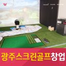 더블유스크린골프 이미지