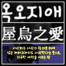 ◆＜一讀＞별명조차 징그러운 해골찬인 이해찬 정말 더럽게 버럭댄다 이미지