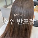베리타스짐 | 반포 미용실 추천, 순수 반포실버점 케라틴 모발 클리닉 찐 후기