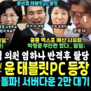 "윤석열 정부 대실망" 국힘 의원 염하나 탈당.. 윤 탄핵 청원 50만 돌파후 서버다운 2만명 대기ㄷㄷ ("대통령 말고 딴 일해" 진수 이미지