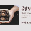 돌담김밥