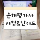기량축산 | 손해평가사 시험 난이도 및 준비한 후기