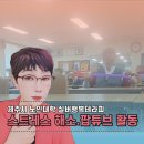 가리사니 노인인지훈련강사 | 제주시 노인대학 어르신 수업 후기 | 제주강사와 함께한 스트레스 해소.팝튜브 놀이 활동