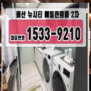 울산 뉴시티 에일린의뜰 2차 ☎1533-9210 즉시입주 아파트 이미지