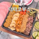 에이동 | 의정부 맛집 더타코부스 의정부역 근처 타코 내돈내산 솔직후기