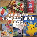 히어로보드게임카페 - 광명시 오리로856번길 12 | 히어로보드게임카페