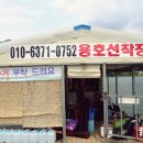 용호좌대낚시터 네이버블로그