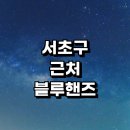 현대자동차카써비스센타 | 서울 서초구 근처 현대자동차 블루핸즈 서비스센터 추천 정보 | 예약 후기 자동차 검사소 검사비용