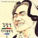 가요앨범(김광석 / 김광석 다시 부르기 I, 서울음반,1993) - 58 이미지