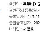 두두바이오 주식회사