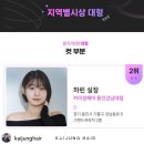 (주)수현디자인 | [250305 - 카이정헤어 본사 교육] 브런트 마스터 1레벨 D반 2회차 수업 후기 &amp; A라인 커트 도전기✂️🩷