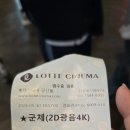 롯데시네마 군산몰 광음시네마에서 영화 '군체' 관람 후기 스포X
