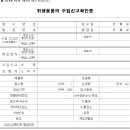 「위생용품 관리법 시행규칙」일부개정령(총리령 제2112호) 이미지