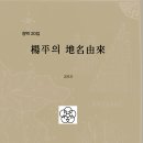 Re:소주봉 접근로 자료 - 양평의 지명유래(양평문화원)에도 보이는 이름입니다 이미지