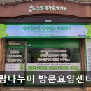 지역사랑나누미 | 서울시 은평구 요양원 추천 사랑나누미 방문요양센터 은평구 방문요양센터 추천