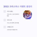 (주)아라비안여행사 | 아이와 함께하는 2025년 도쿄 디즈니 크리스마스 퍼레이드 완전 공략