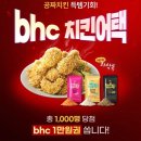 BHC치킨 - 경주시 구매3길 5-2 | BHC치킨