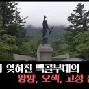 "살수대첩 이후 가장 큰 대승" 북한군 80km 밀어낸 백골부대 이미지