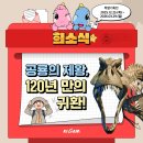 지질자원연구원 지질박물관 | [희소식] 공룡의 제왕 T-rex가 돌아왔다! KIGAM 지질박물관 특별전 '티라노사우루스 120년'