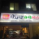 처갓집양념치킨개봉2점 다이닝코드