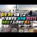 카페 추천 /차로 가는 서울근교 뷰맛집 섬카페 BEST5 이미지