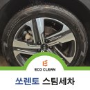 세차장 | 판교 세차장 쏘렌토 방문 후기