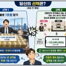 일시불 1조원 받기 vs 실시간으로 경조사 부조금만큼 받기.jpg 이미지