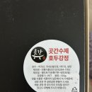 심경아 | 이세준의 음악이 좋은 밤 라디오 사연 선물 후기♡ (곳간 수제 호두강정)