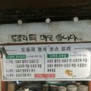 소희네묵집 이미지