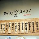 돼지발차기