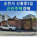 신흥중1길 이미지
