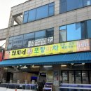 작전역 | 작전동 가성비 회 맛집 작전역 횟집추천 돼지네회포장마차 내돈내산후기