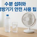 성북지구(지토2) 경로당 | 2025년 폭염 지원 제도 총정리