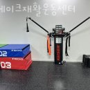 리메이크재활운동센터