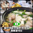 인정칼국수 - 청주시 청원구 사북로149번길 22 | 인정칼국수