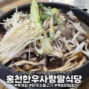 강원도 홍천 가성비 한우소불고기 맛집 홍천한우사랑말식당