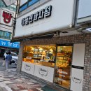 [화명동 맛집] 오래된 곳이지만 한결같이 맛있는 &lt; 마들렌 과자점 &gt;