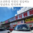 정남푸드