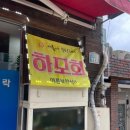 고성대흥횟집 이미지