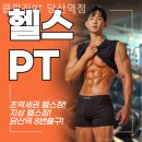 클락짐 당산점 | 당산헬스장 클락짐PT 당산역점 기초체력