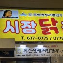 속초서민갑부시장닭집 네이버블로그