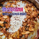 영선식당 | 광주현지인맛집 닭갈비가 맛있는 영선닭갈비 찐후기