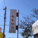 (주)한상가득식품 다이닝코드