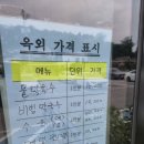 삼교리동치미막국수교동점 | 강릉 교동 경포 근처 시원한 국물 맛집 추천 | 삼교리 동치미막국수 교동점