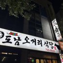 광동도남오거리