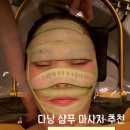 다낭 미케비치 마사지 하나스파 오일마사지 샴푸 후기
