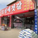 모성예 젓갈