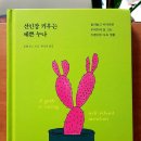 선인장 키우는 예쁜 누나