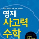 영재수학